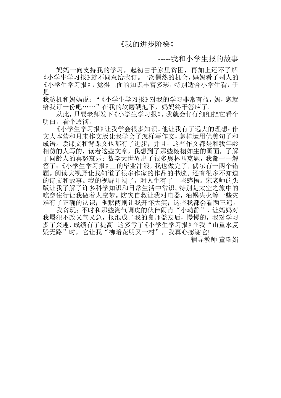 我的进步阶梯(1)_第1页