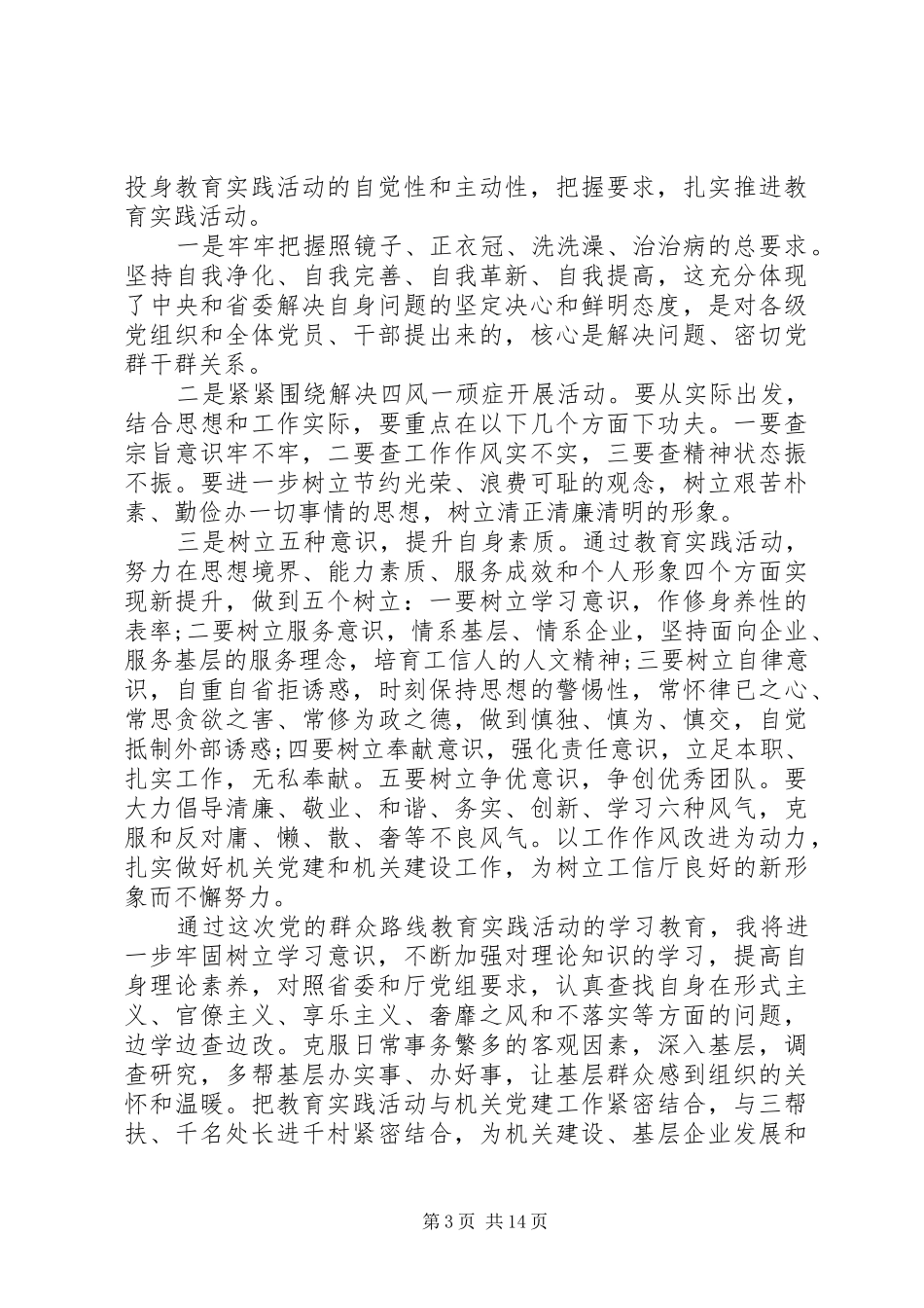 党群众路线教育活动心得体会集锦_第3页