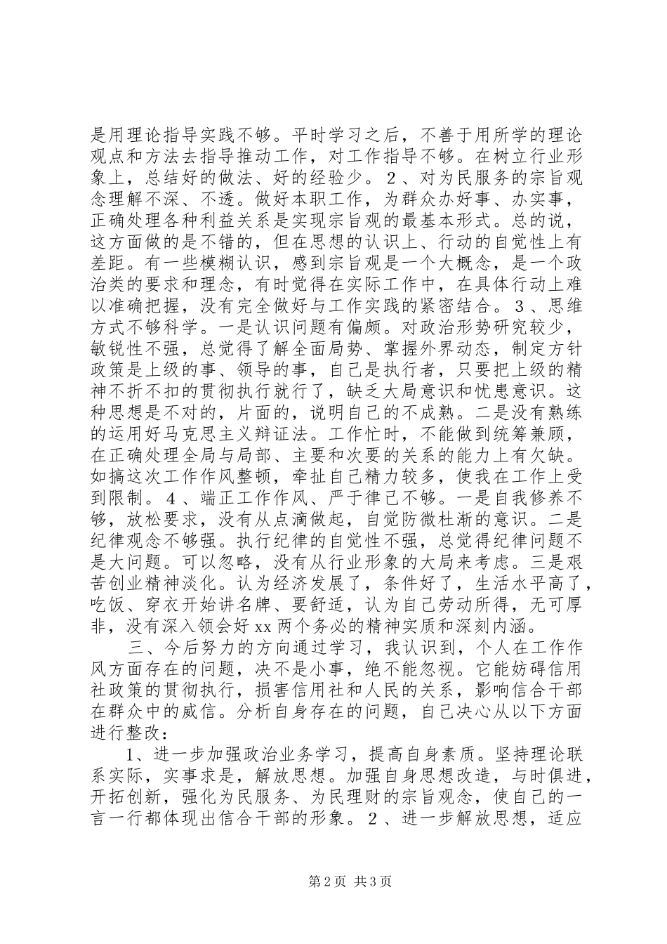 工作作风整顿心得体会_第2页