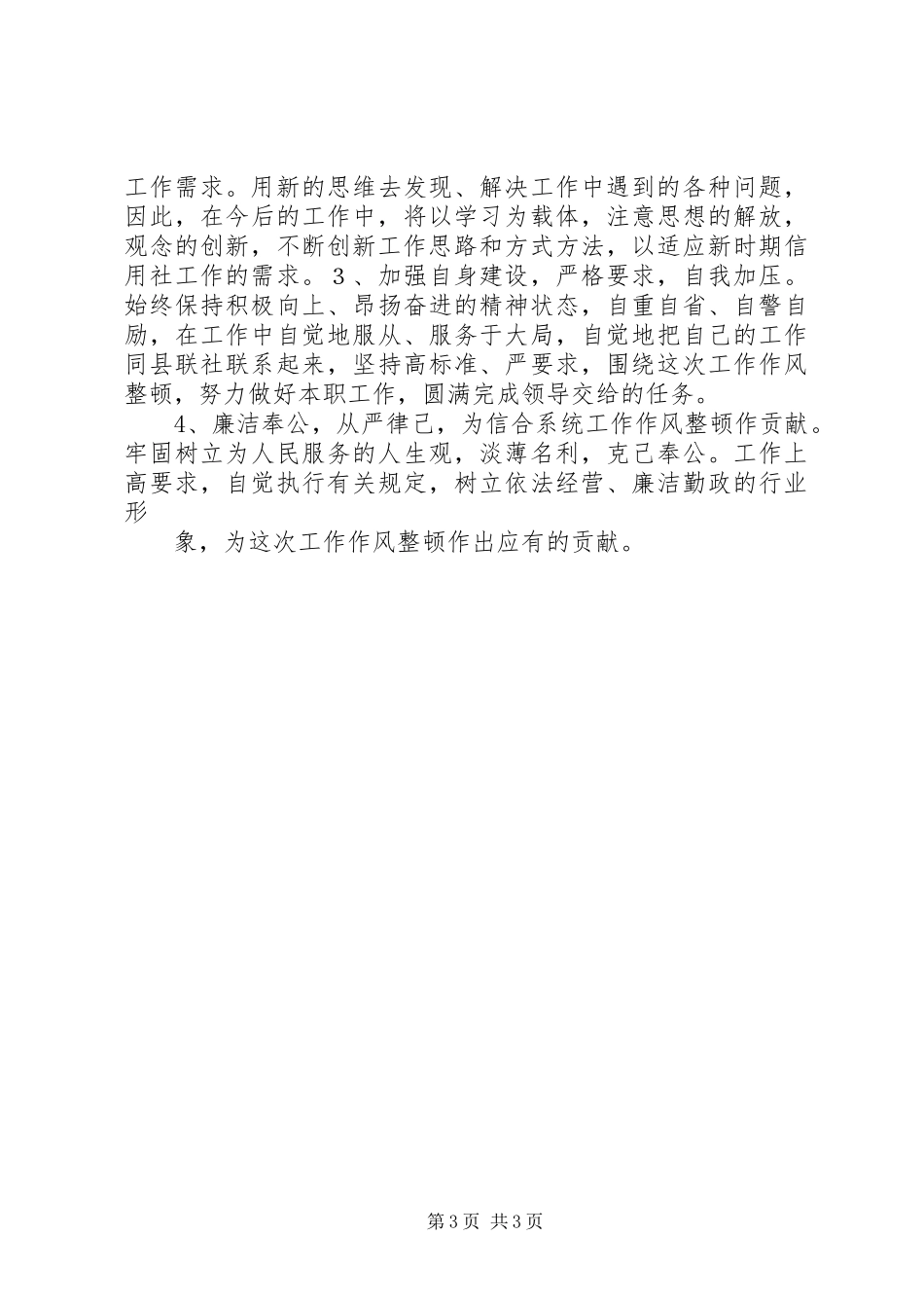 工作作风整顿心得体会_第3页