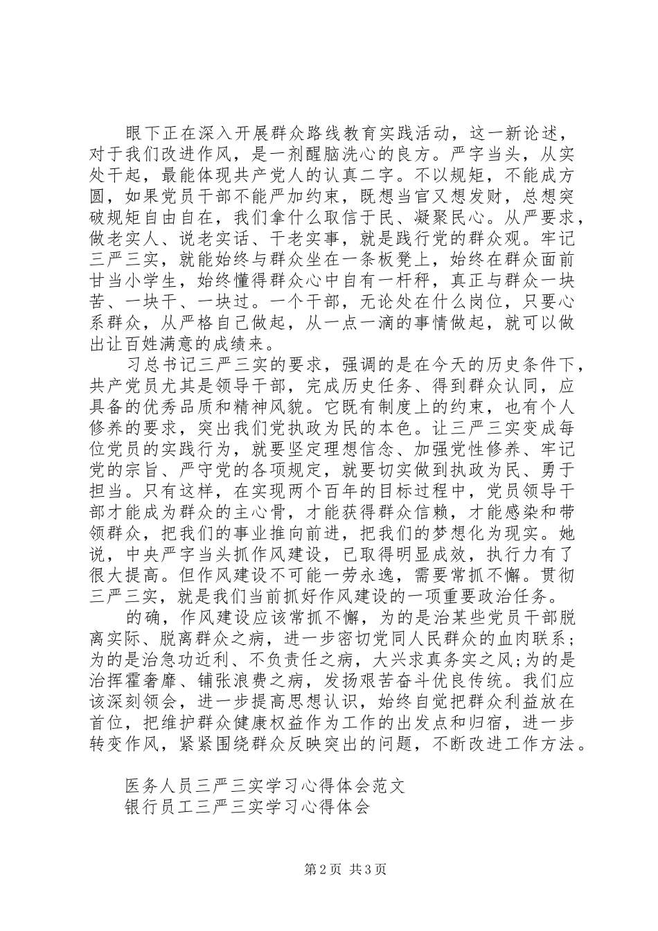 学校三严三实学习心得体会_第2页