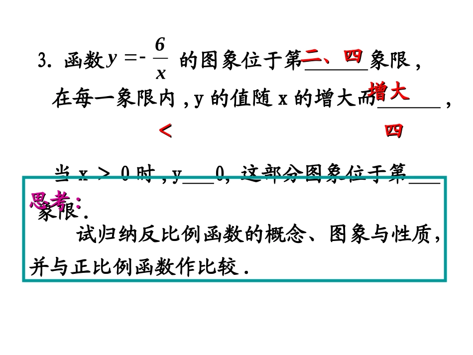 反比例函数的复习-新人教_第3页