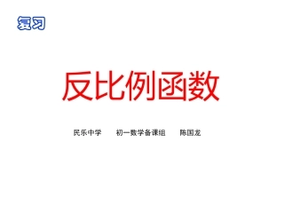 反比例函数的复习-新人教