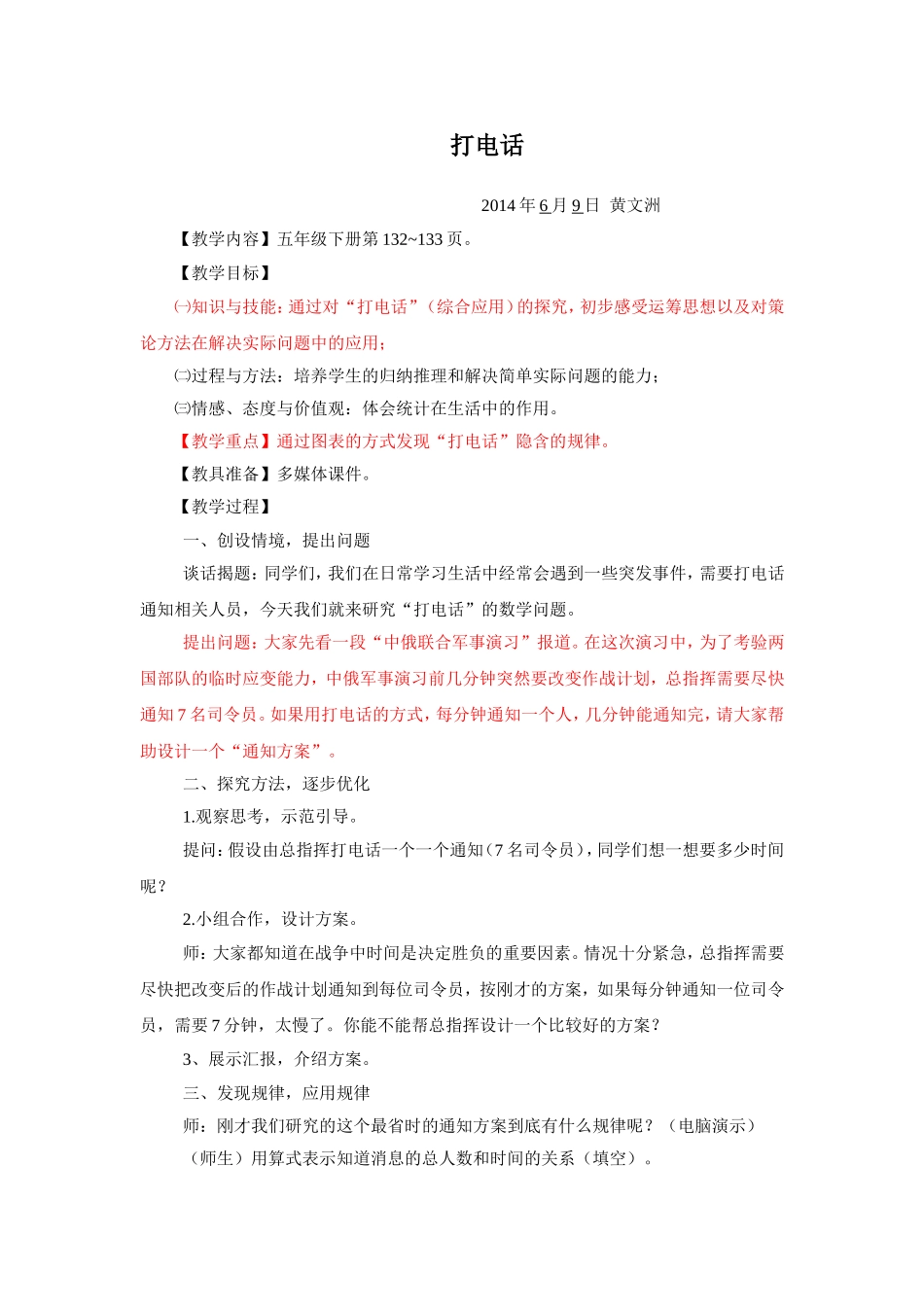 [黄文洲]人教版五数下打电话_第1页