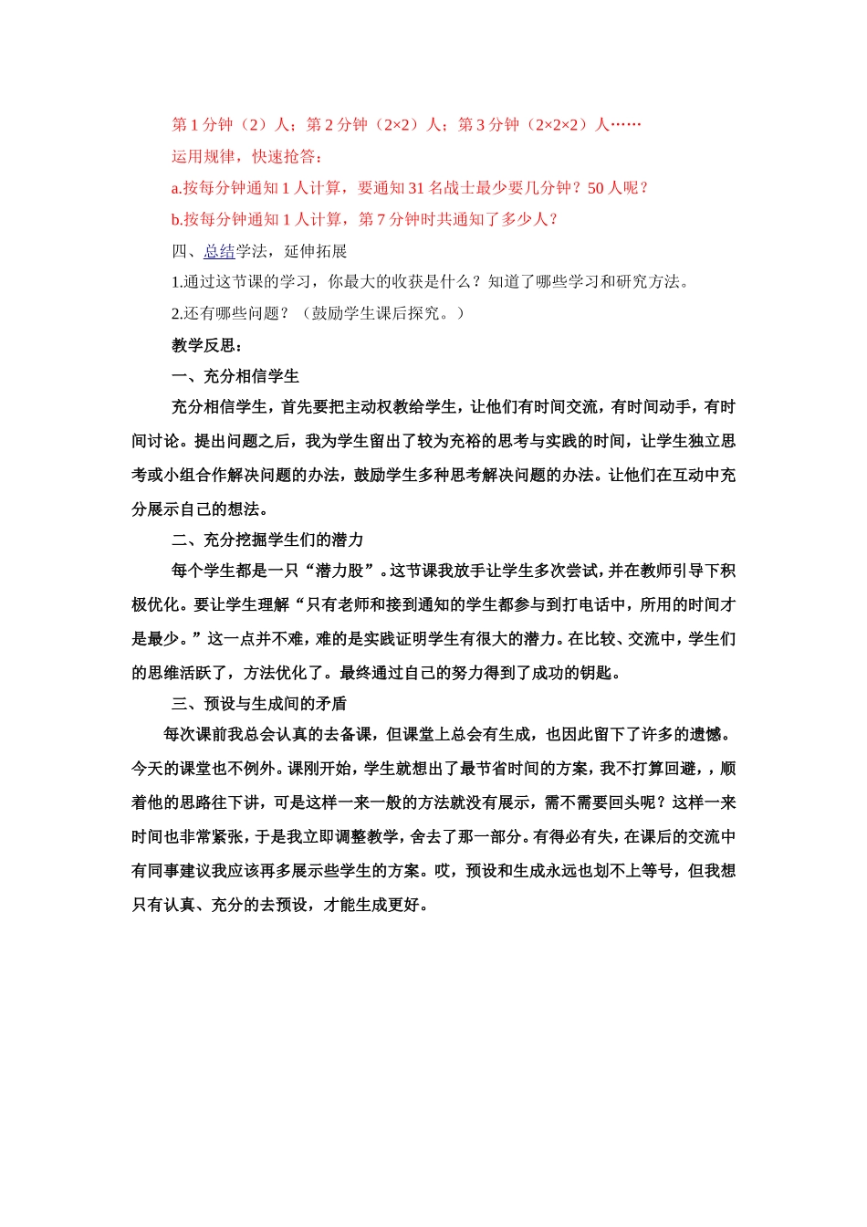 [黄文洲]人教版五数下打电话_第2页