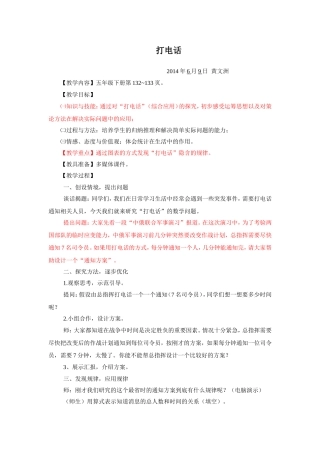 [黄文洲]人教版五数下打电话
