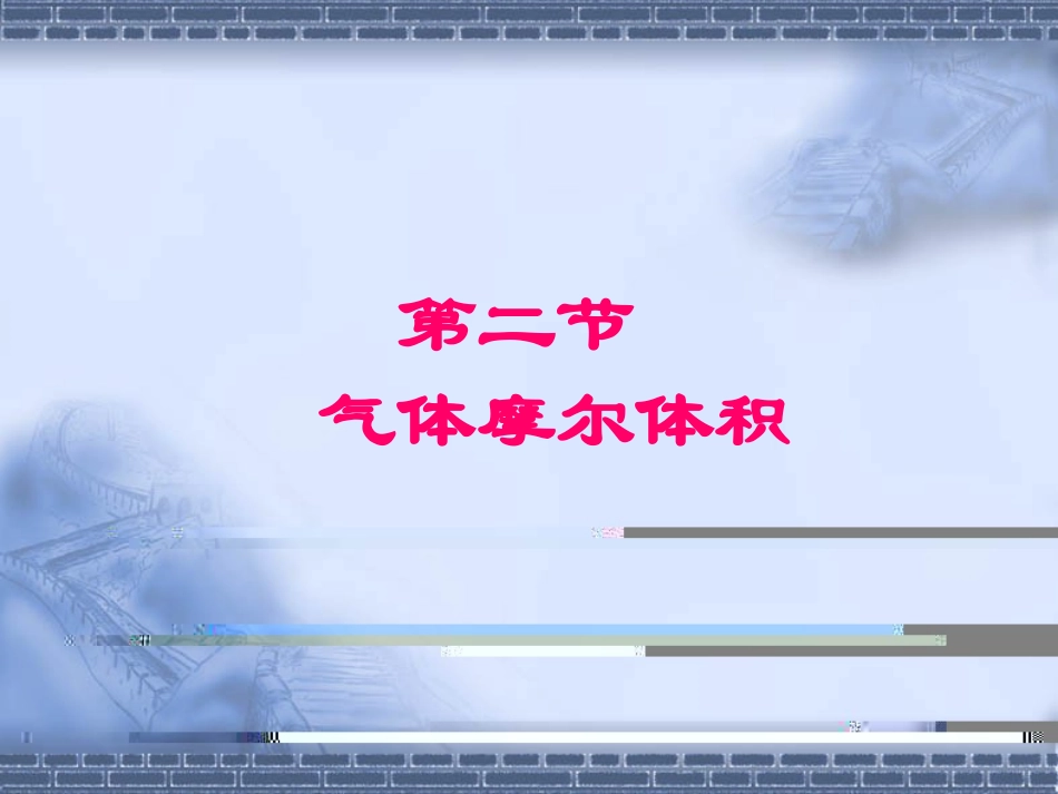 气体摩尔体积_第2页