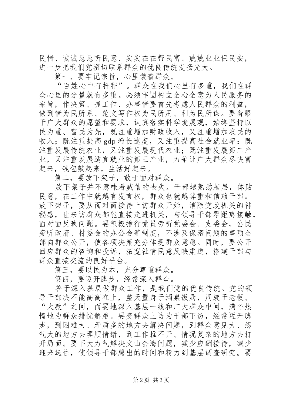 优秀心得体会范文：乡镇干部工作作风整顿的心得体会_第2页