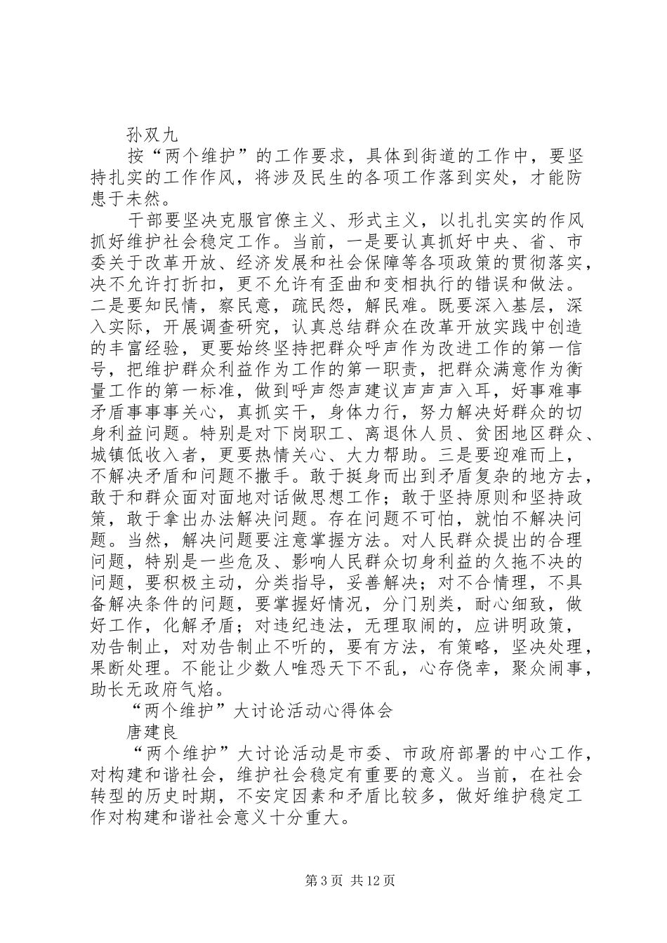 两个维护心得体会_第3页