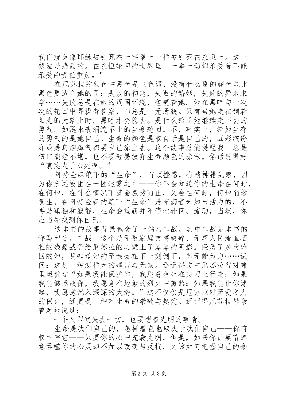 读《生命不息》有感_第2页