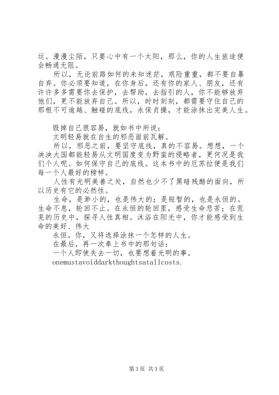 读《生命不息》有感_第3页