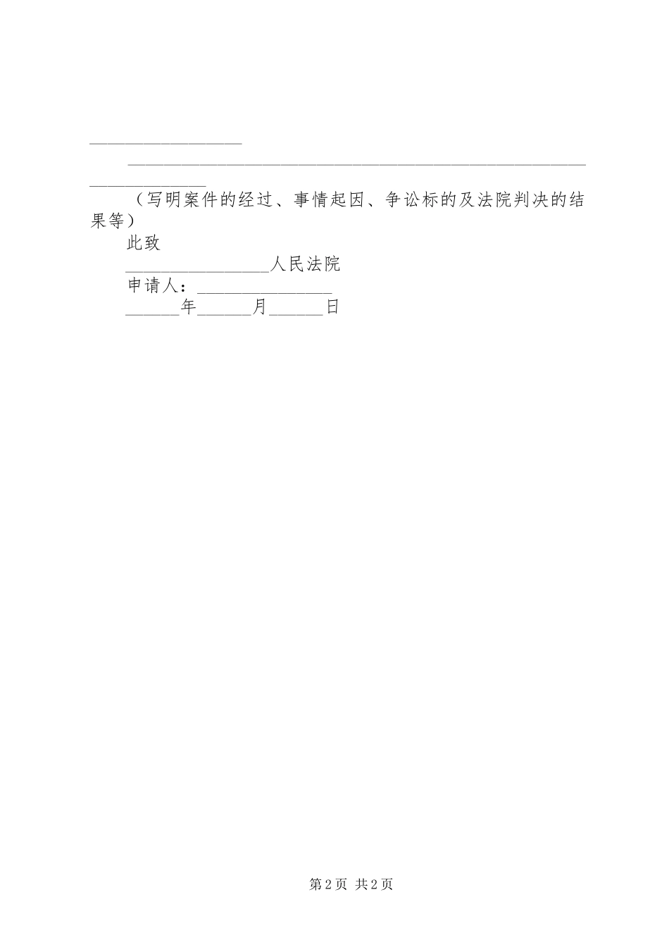 执行异议申请书范本汇总_第2页