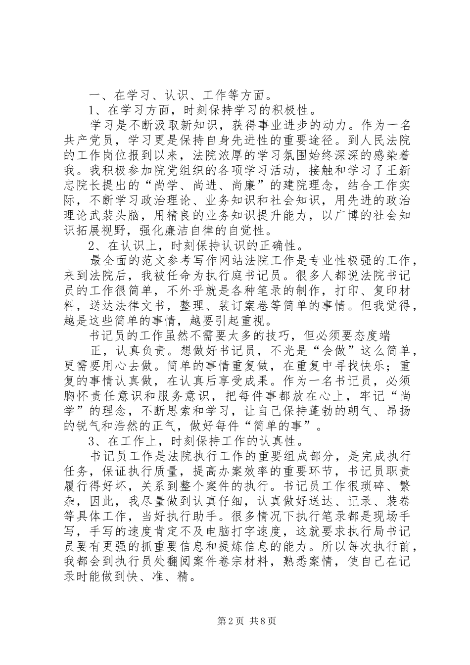 执行庭个人工作总结_第2页