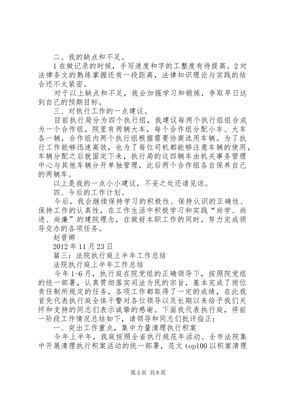 执行庭个人工作总结_第3页