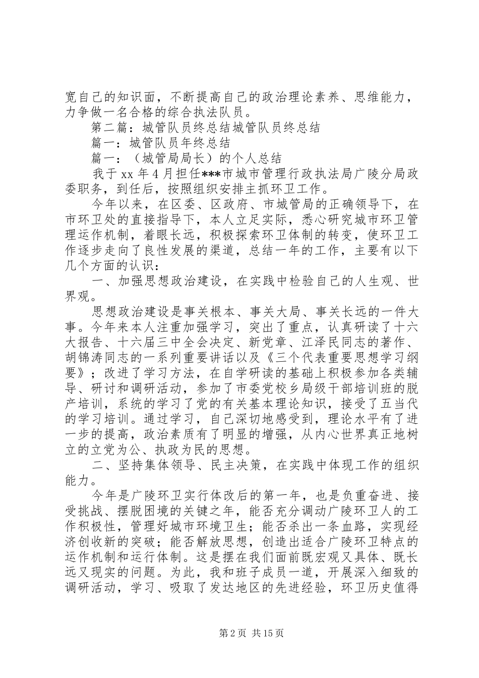 执法队员年终总结_第2页