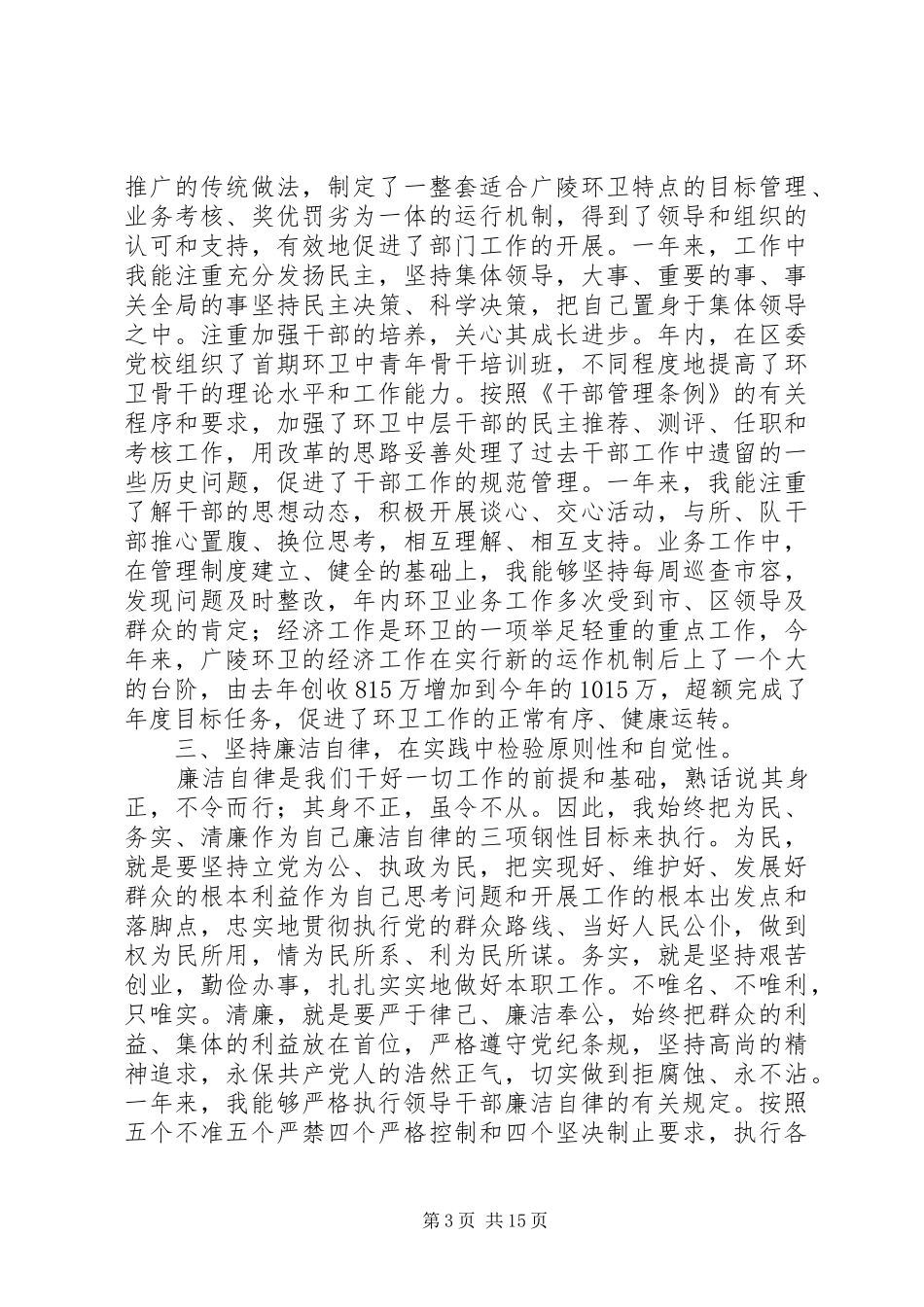 执法队员年终总结_第3页