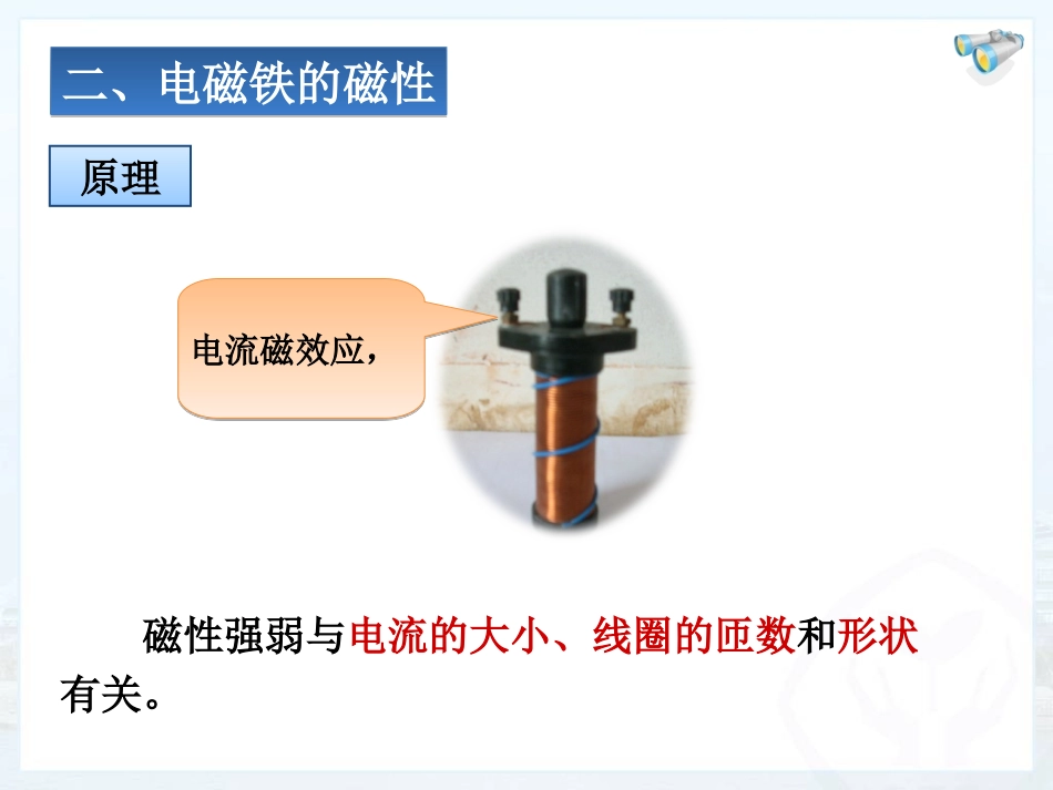 电磁铁电磁继电器_第3页