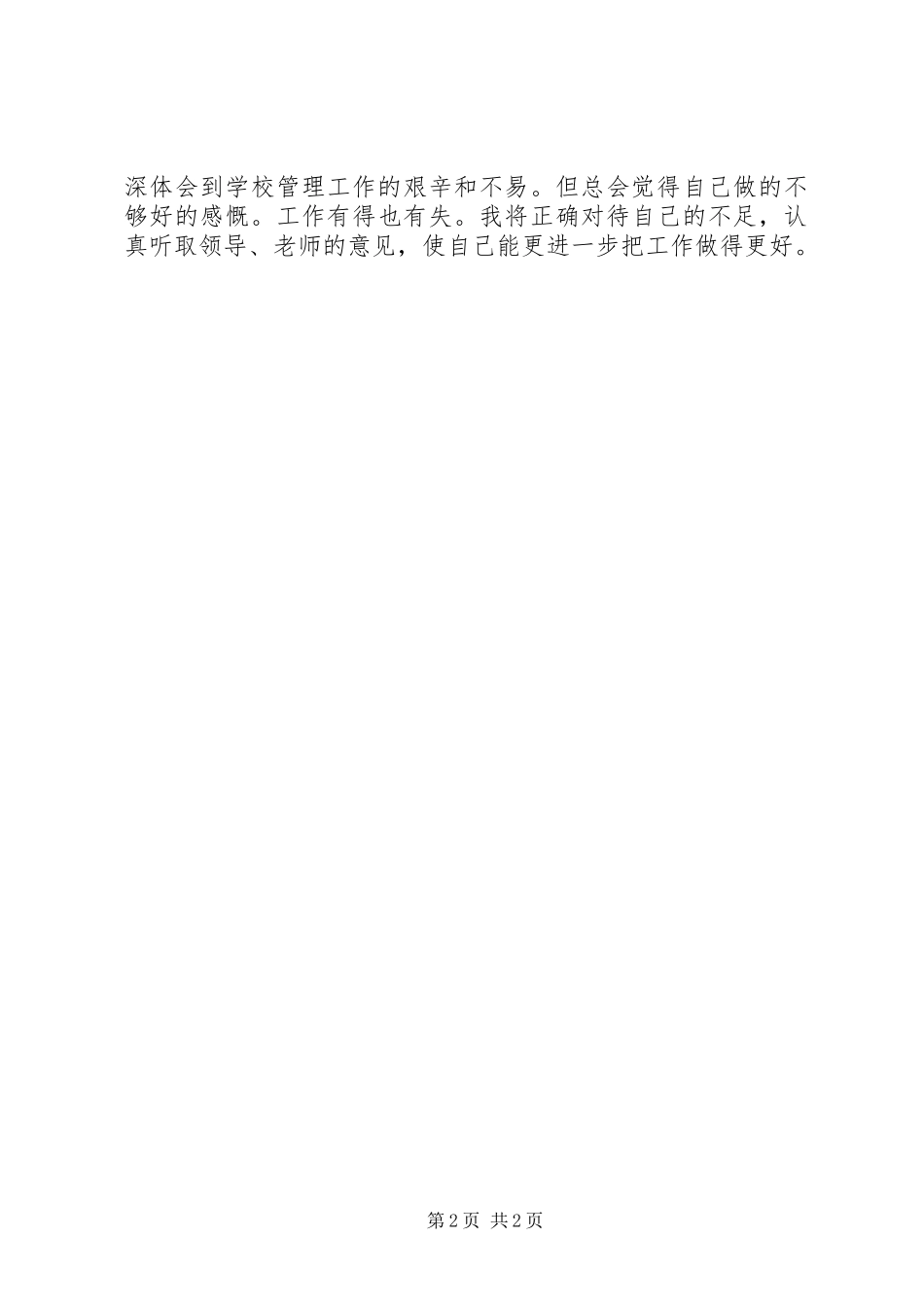 执行校长个人工作总结_第2页