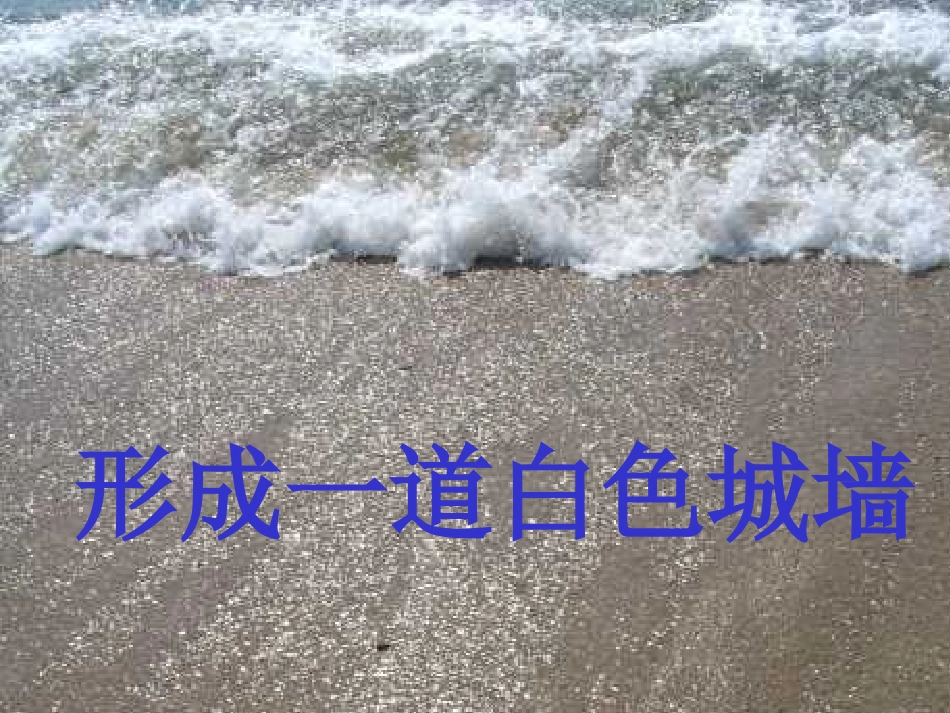 八上二十八观潮_第2页