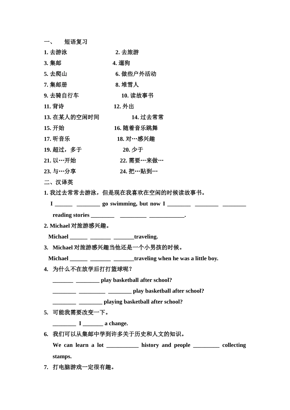 八年级三单元短语练习_第1页