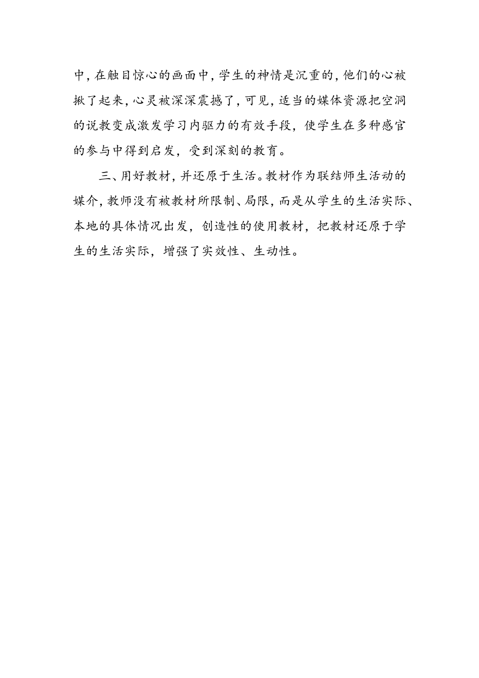 四年级下册品社《遇到火灾怎么办》教学反思_第2页