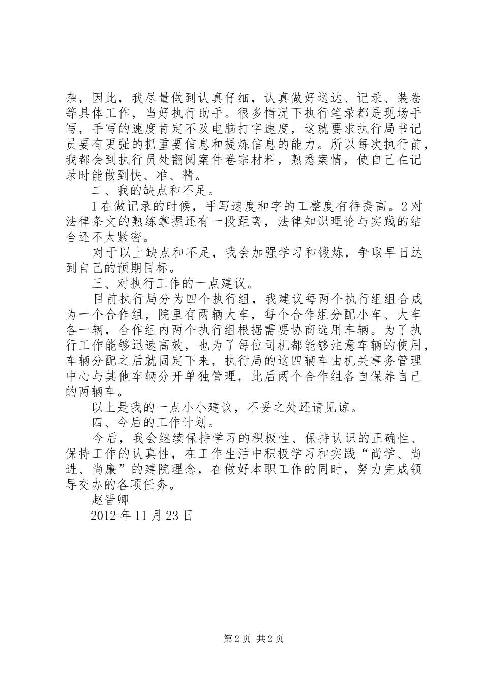 执行庭书记员个人工作总结_第2页