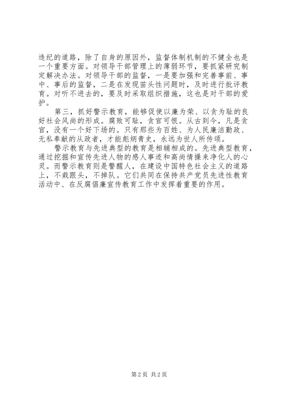 观《永远在路上》有感：用好警示教育预防“蝇贪”思想_第2页