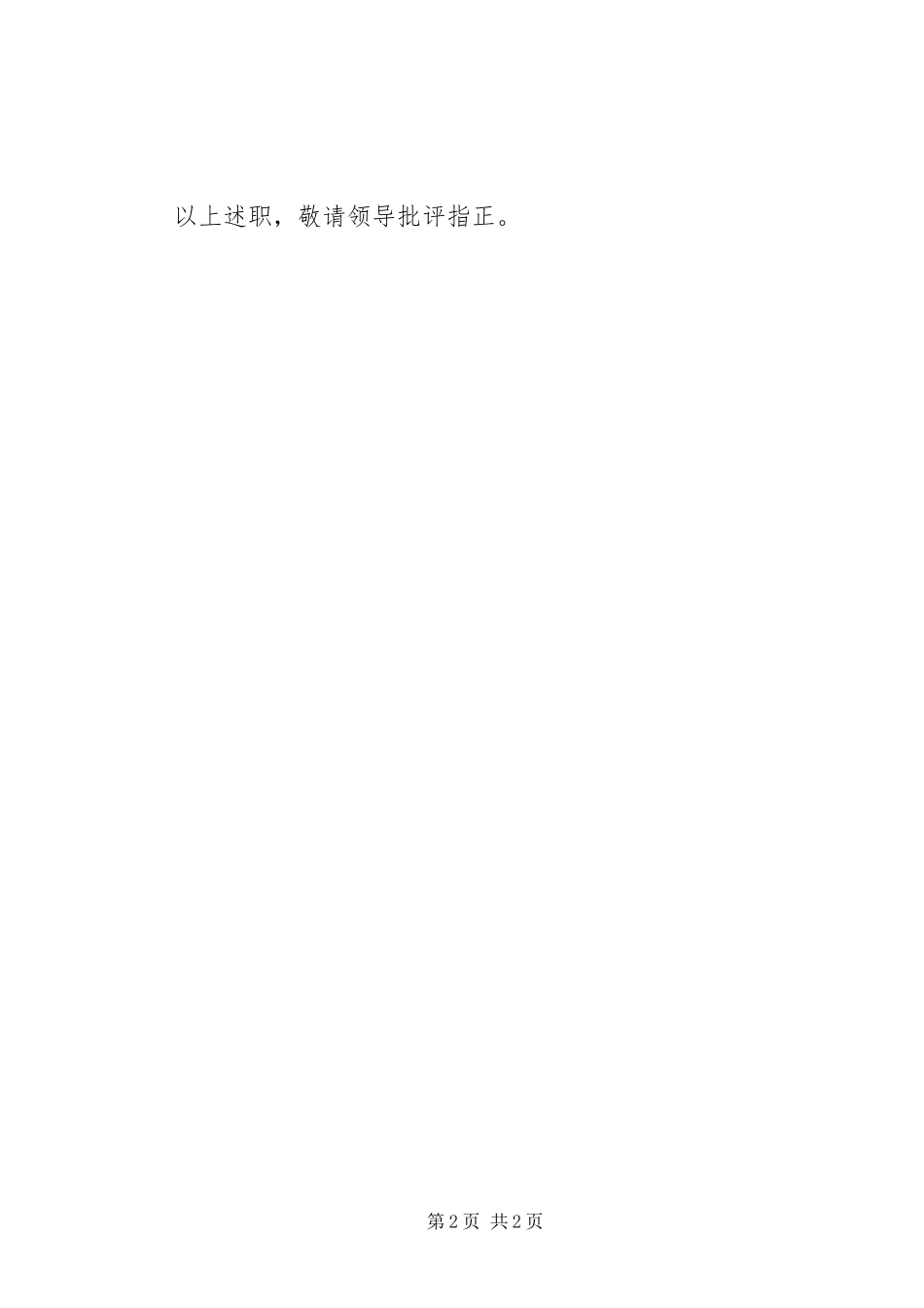 执行校长工作小结材料_第2页