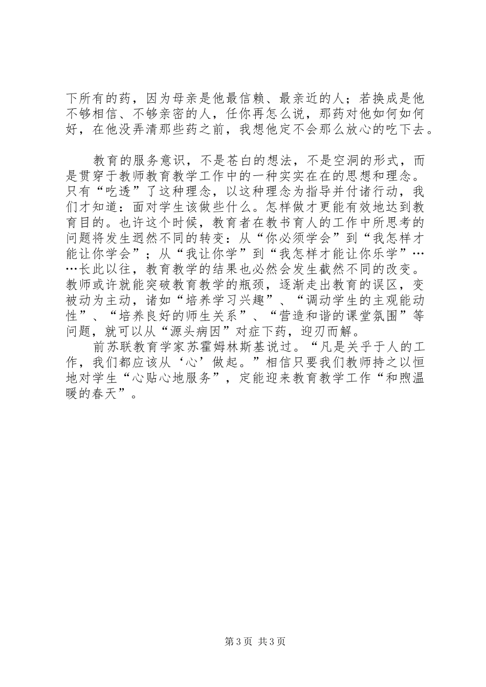 教育服务心得体会_第3页