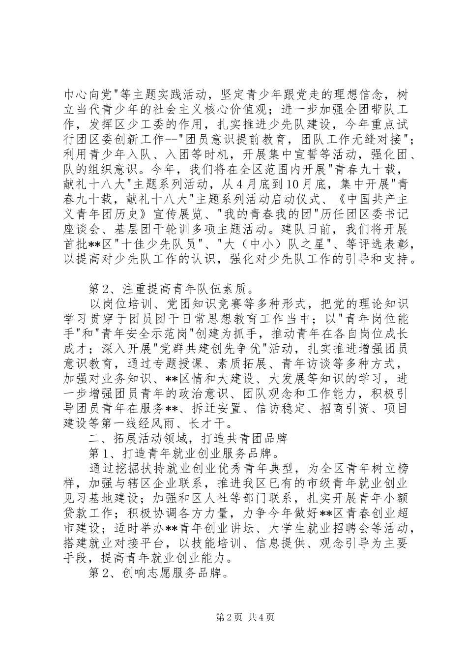 中心组理论学习心得体会_第2页