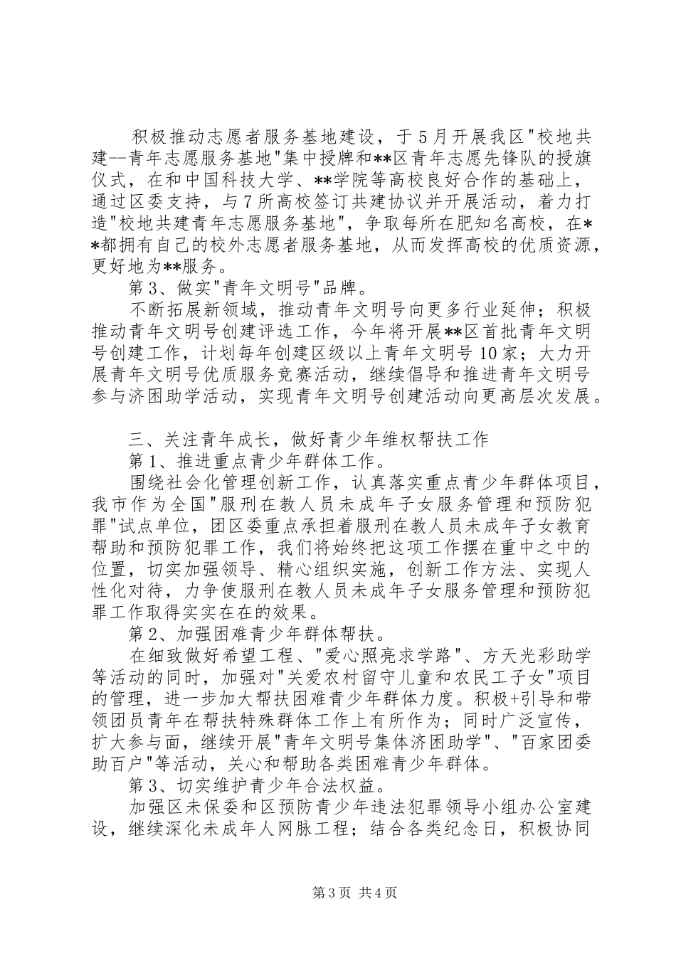 中心组理论学习心得体会_第3页