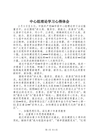 中心组理论学习心得体会