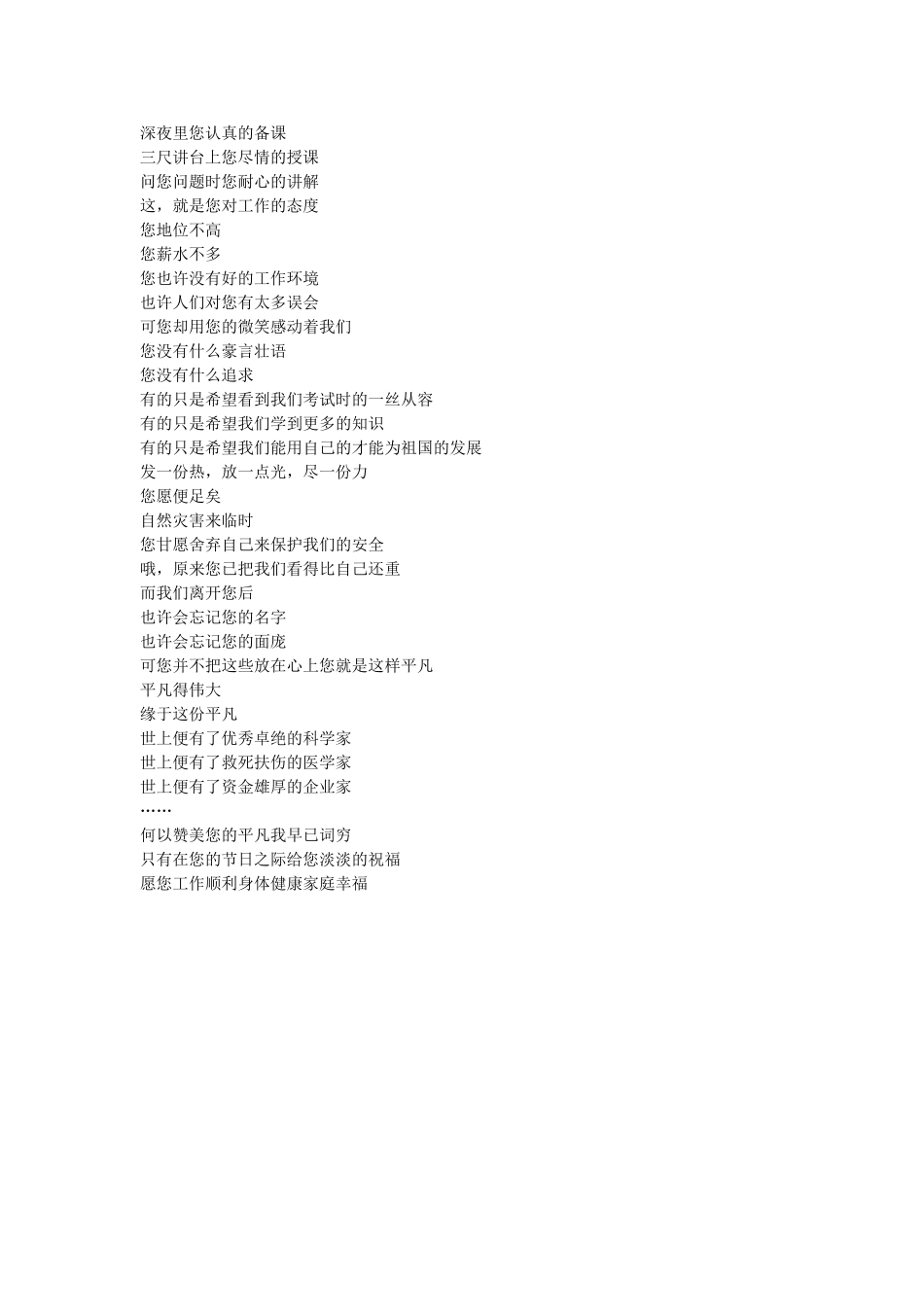 深夜里您认真的备课_第1页