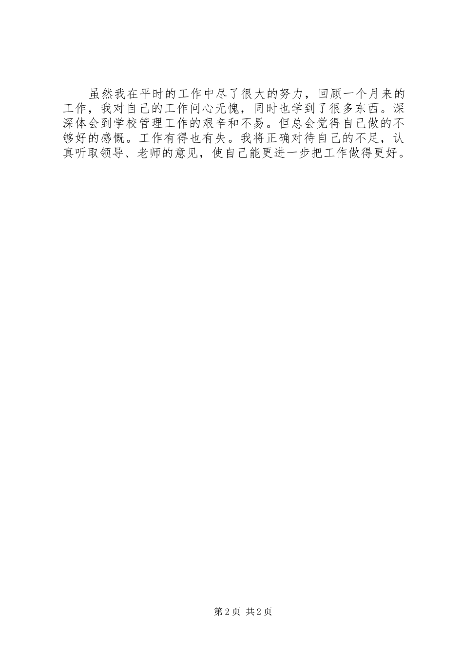 执行校长XX年个人总结范文_第2页