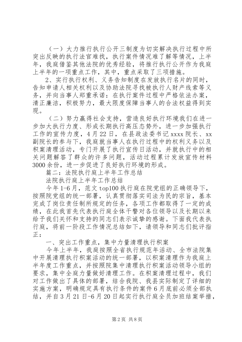 执行庭半年工作总结_第2页