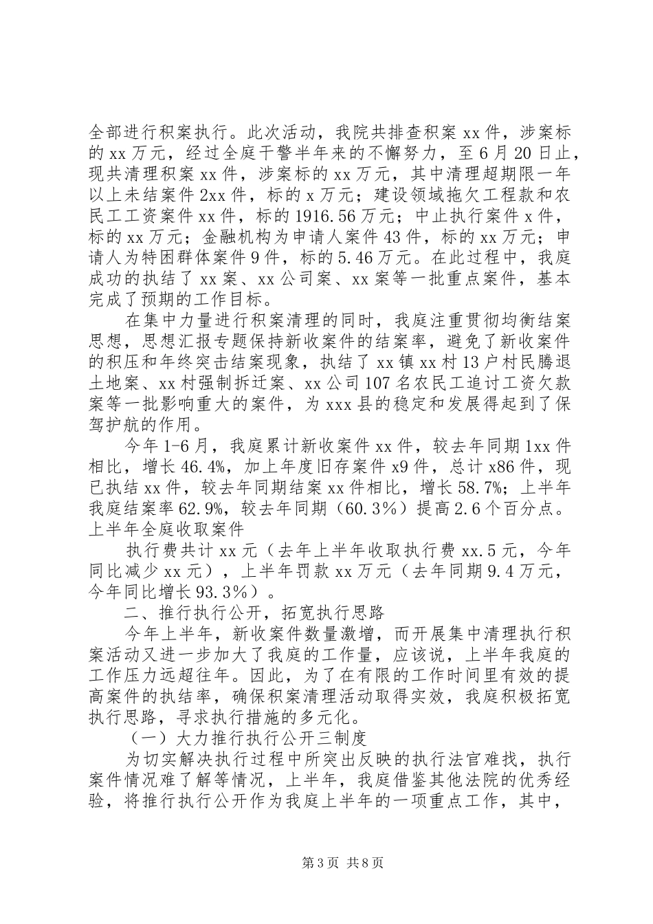 执行庭半年工作总结_第3页
