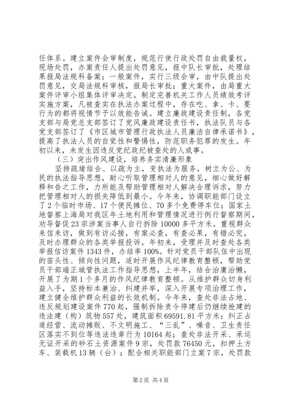 执法队反腐行动总结_第2页