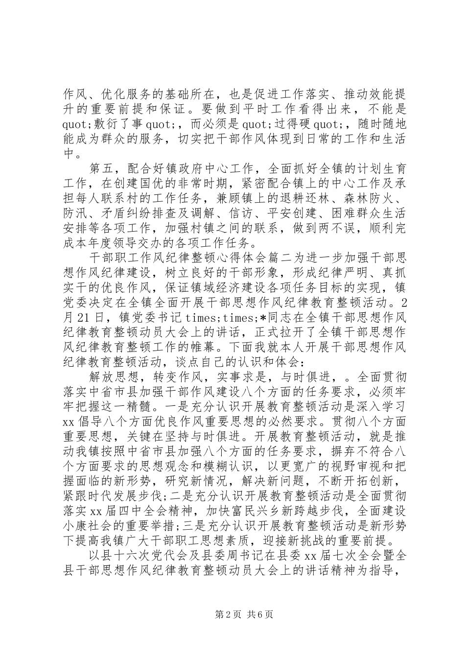 干部职工作风纪律整顿心得体会_第2页