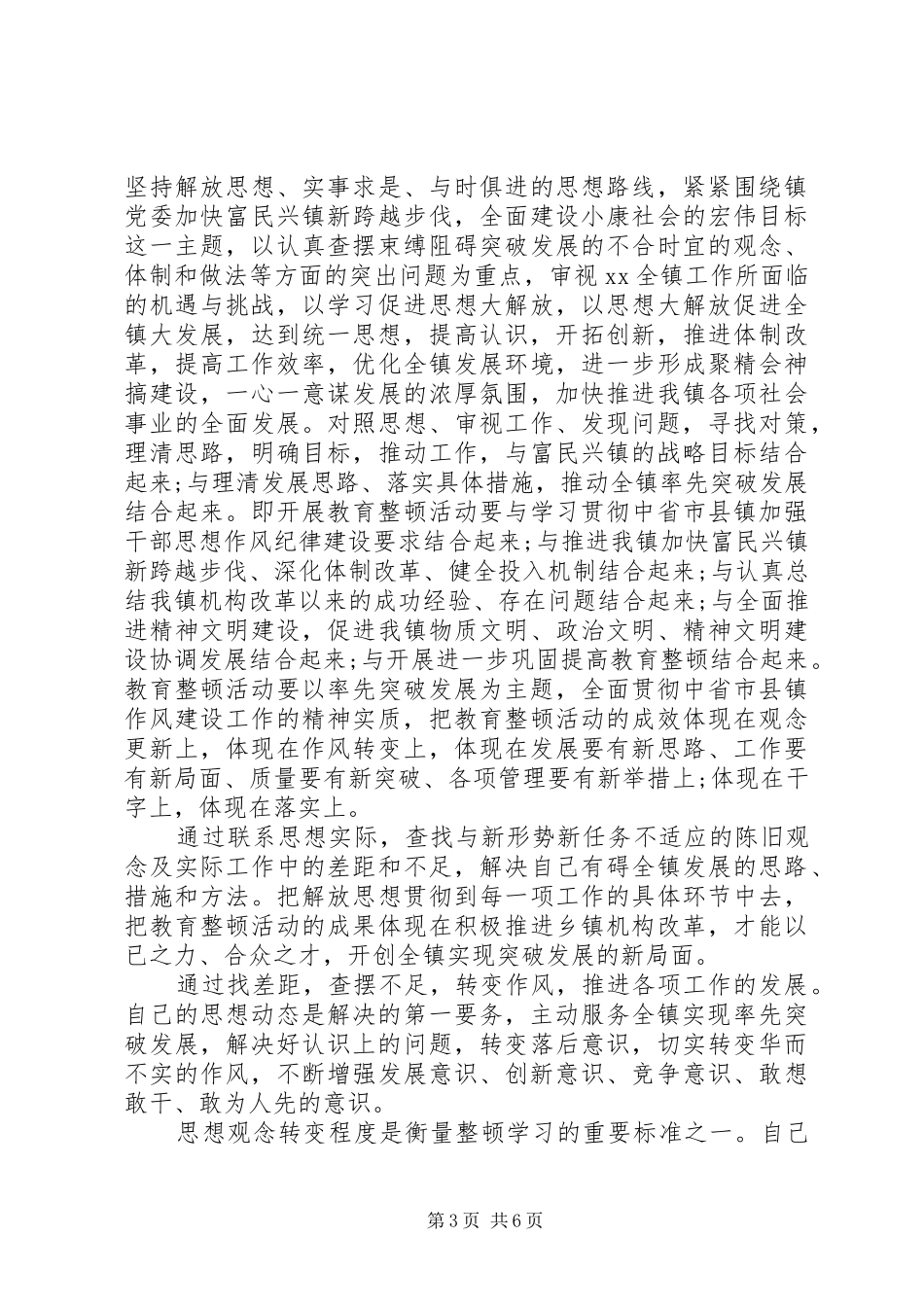 干部职工作风纪律整顿心得体会_第3页