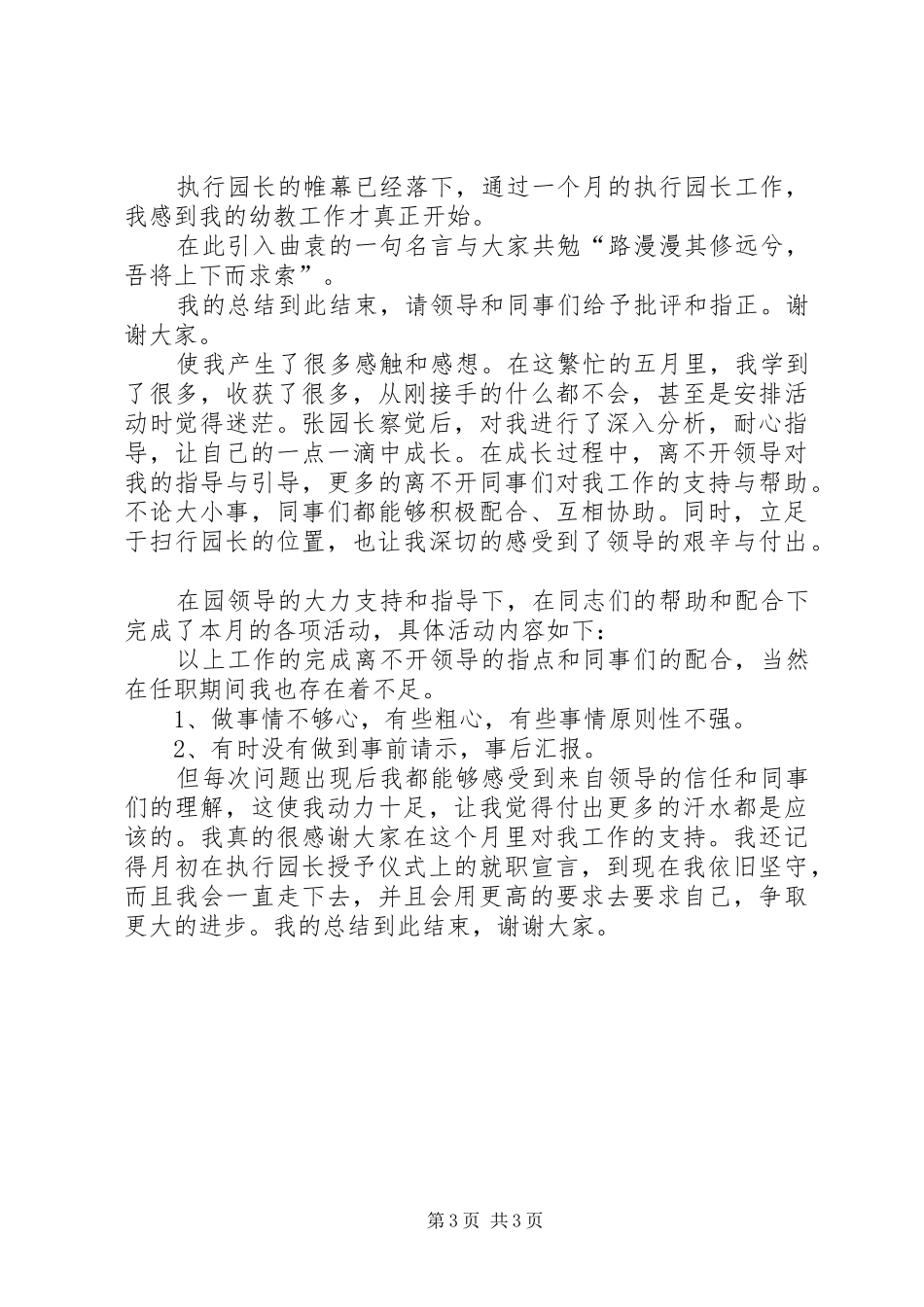 执行园长总结。副本_第3页