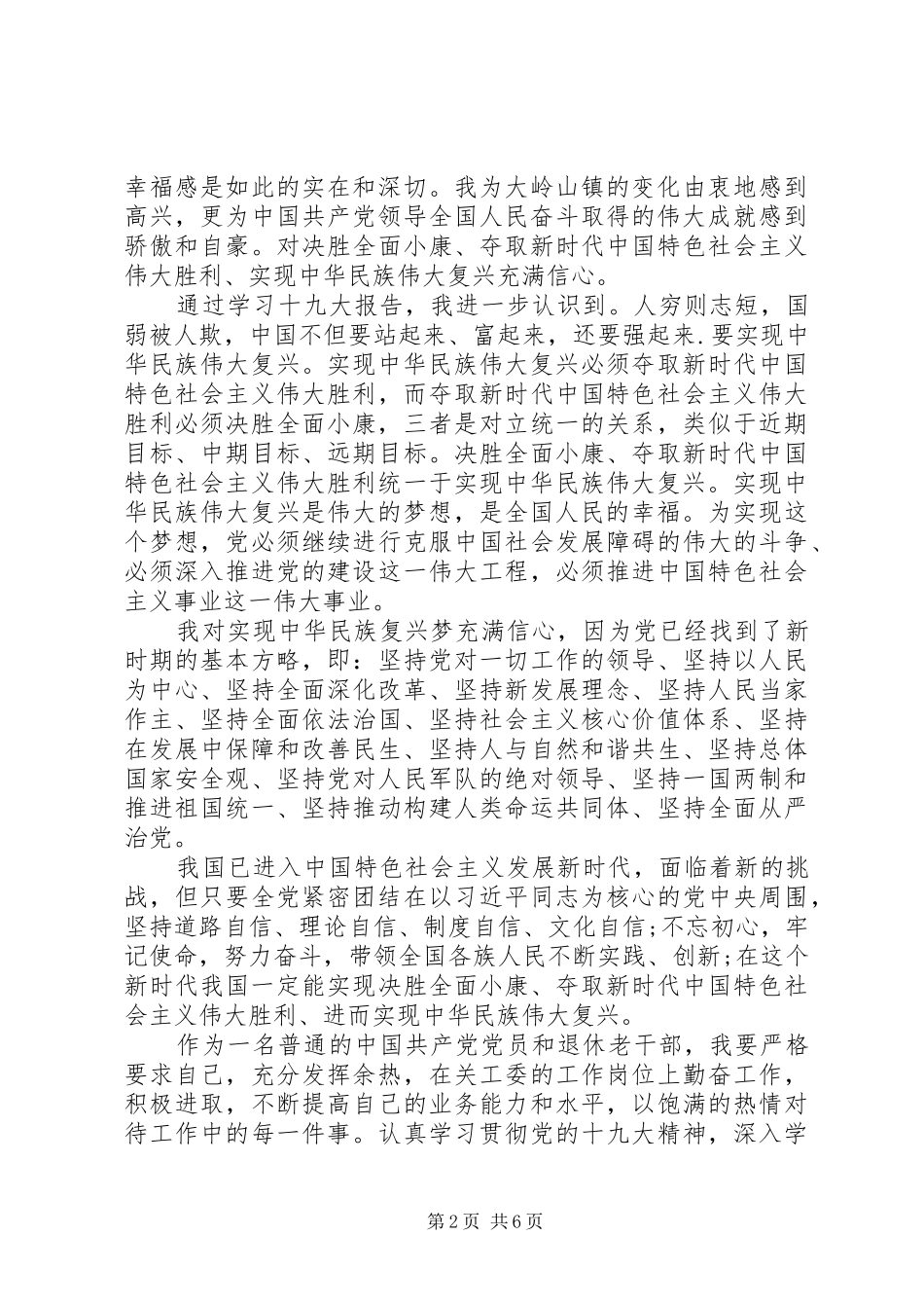 建设小康社会活动心得感悟_第2页