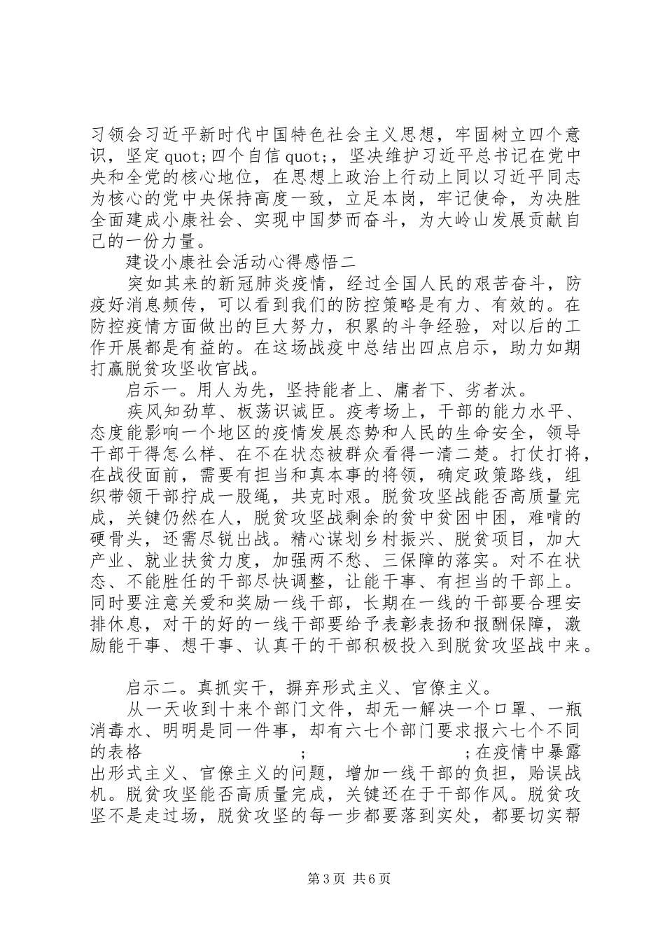 建设小康社会活动心得感悟_第3页