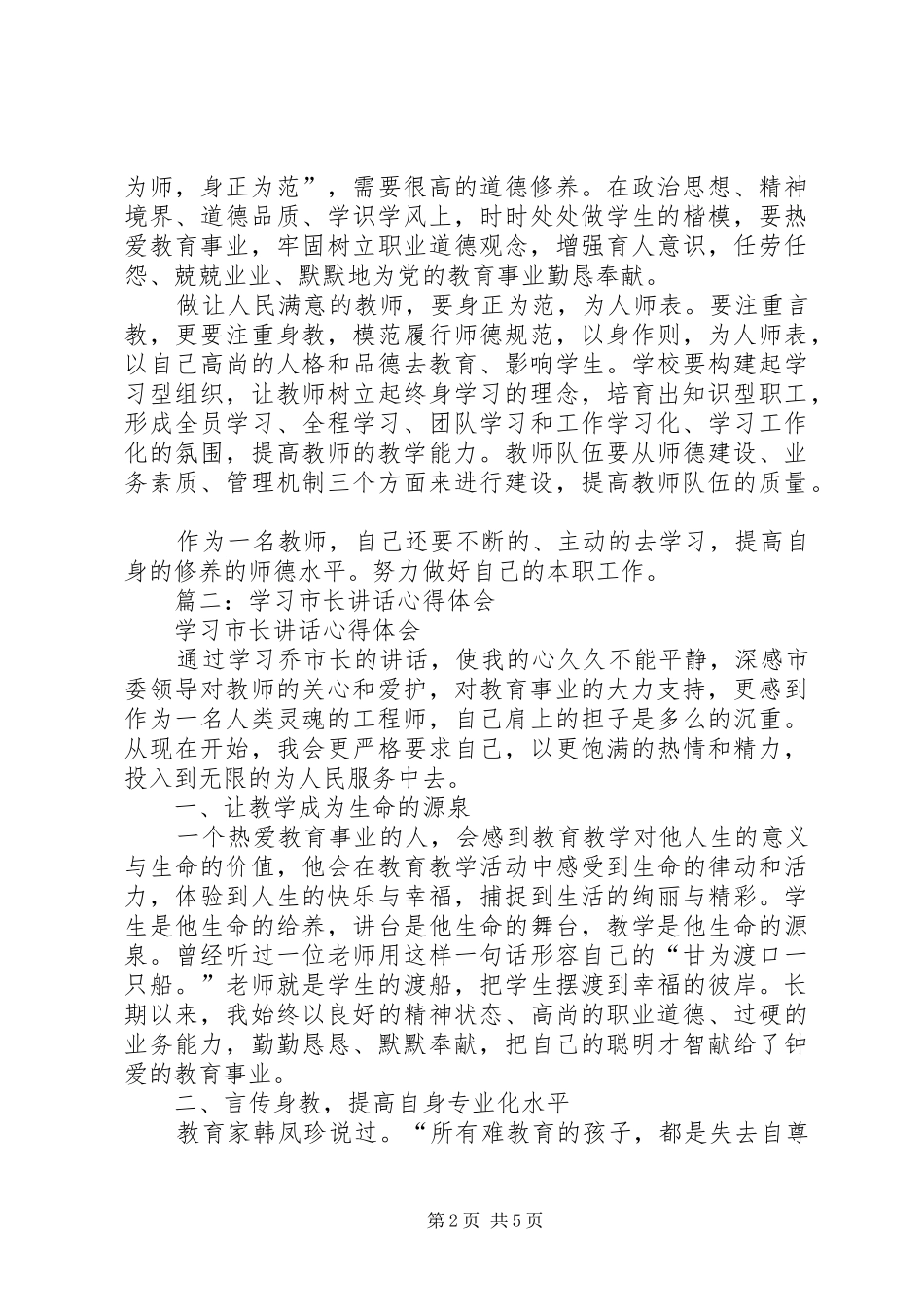 学习汪泉市长动员讲话的体会_第2页