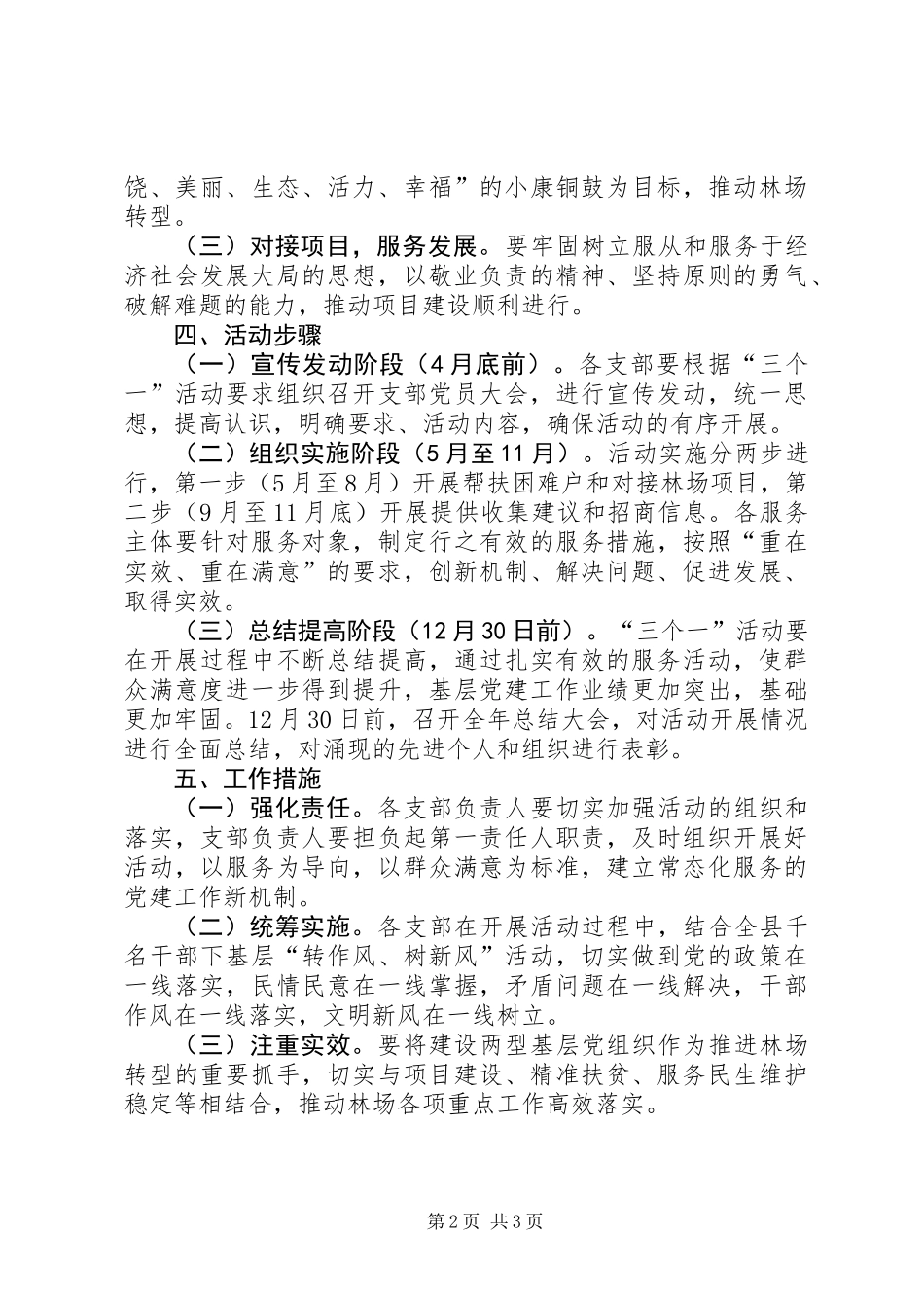 “三个一”活动实施方案_第2页