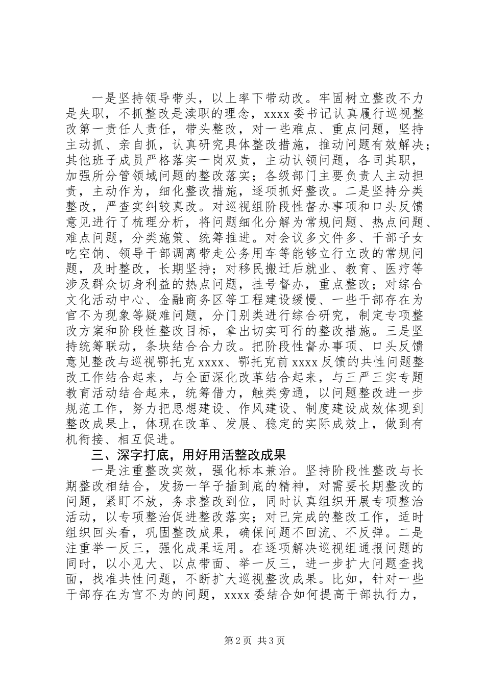 “三从”抓好巡视整改工作_第2页