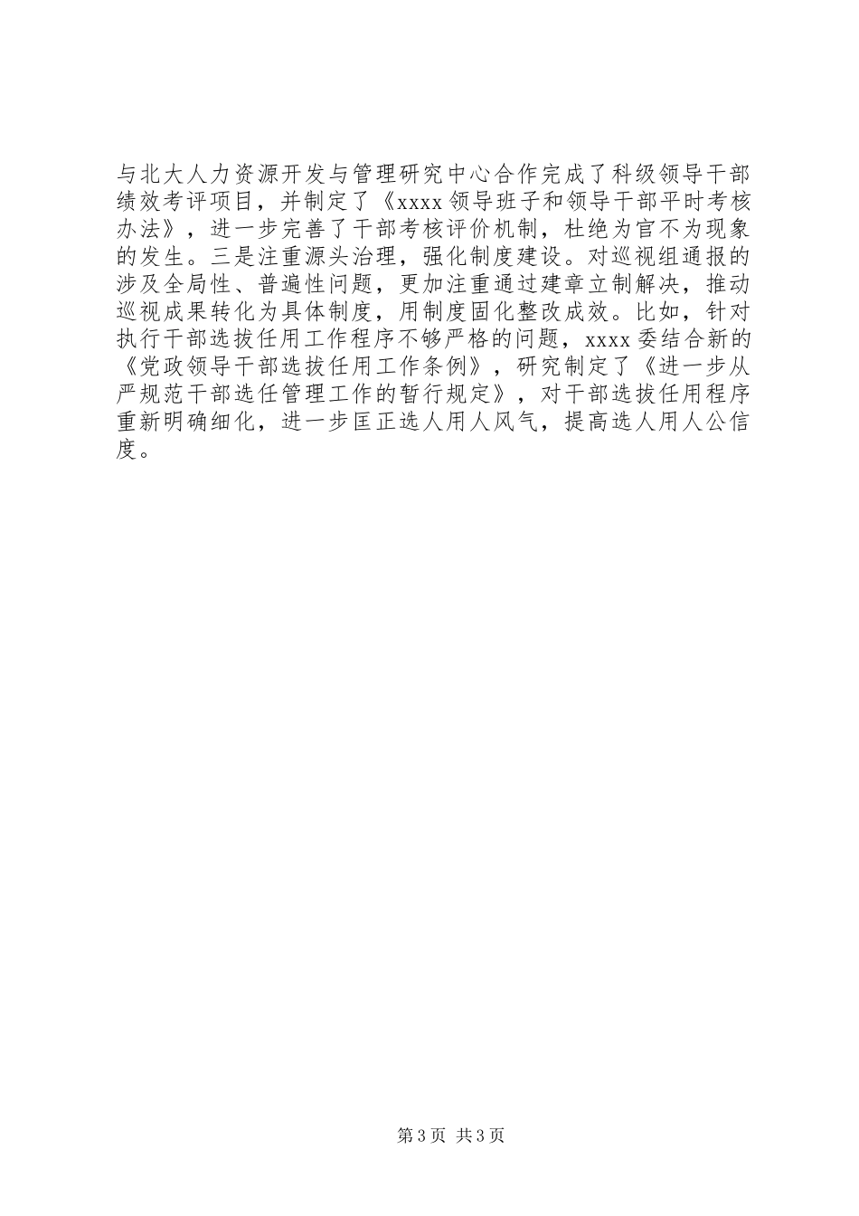 “三从”抓好巡视整改工作_第3页