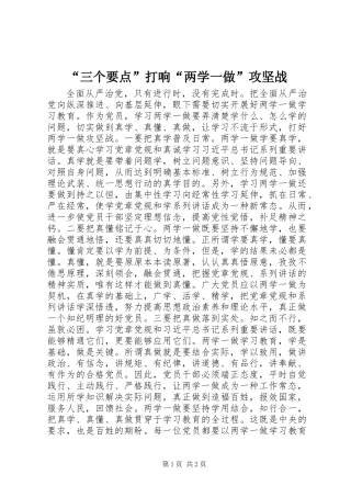 “三个要点”打响“两学一做”攻坚战