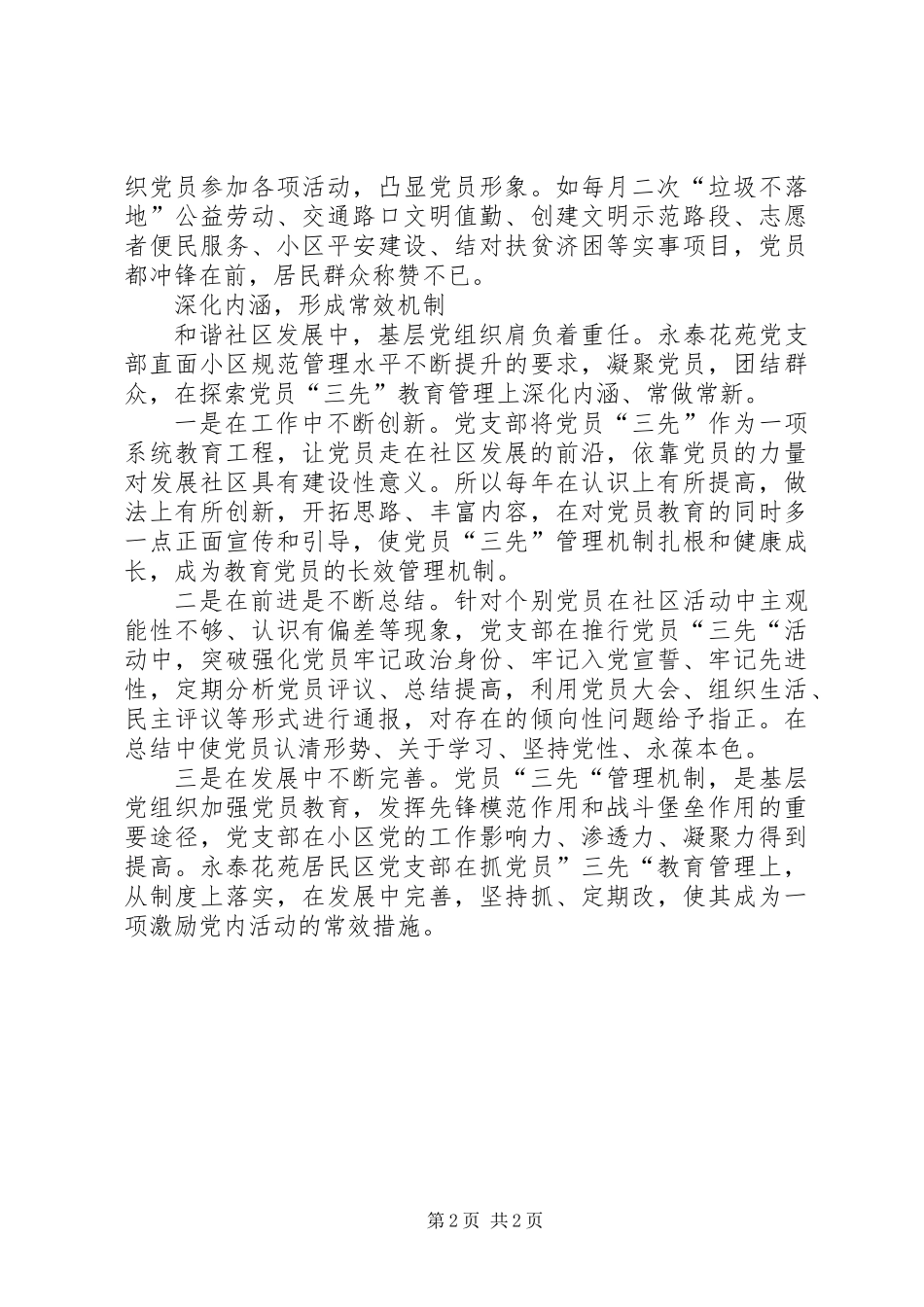 “三先制度”是创建和谐社区有效路径_第2页