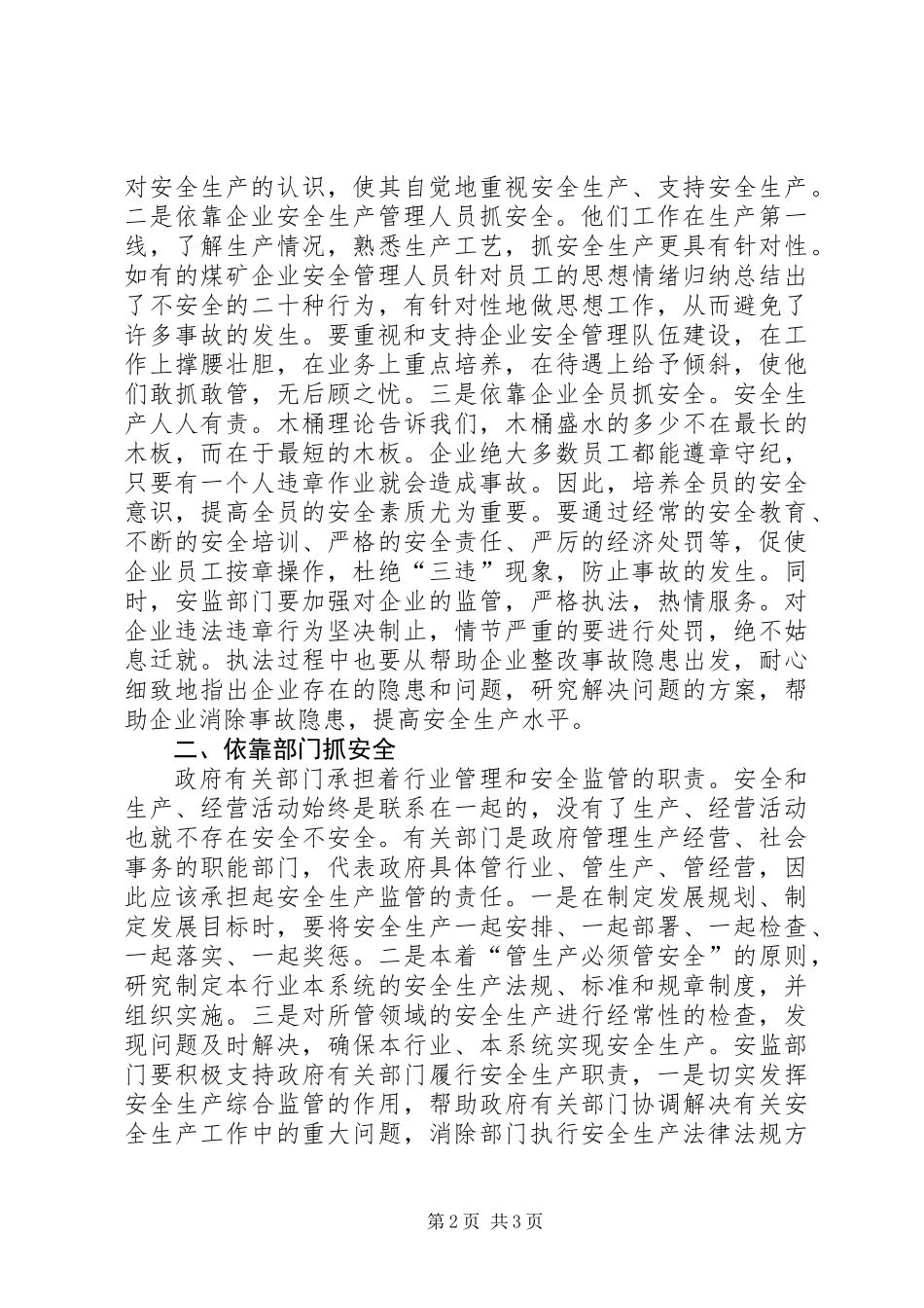 “三个依靠”抓安全_第2页