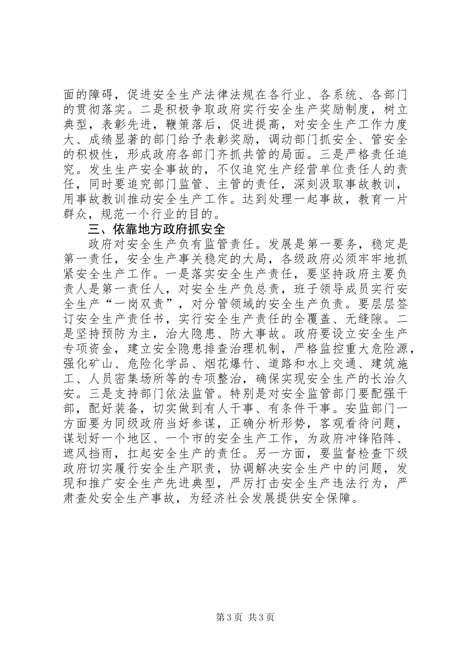 “三个依靠”抓安全_第3页